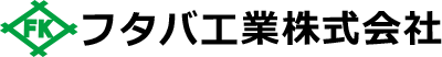 フタバ工業株式会社
